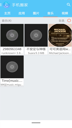 手机搬家大师APP(免广告)
