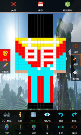 我的世界皮肤编辑器手机版