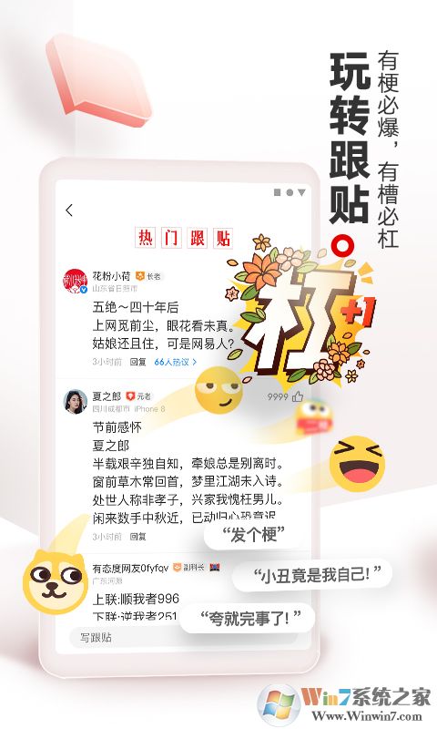 网易新闻APP客户端