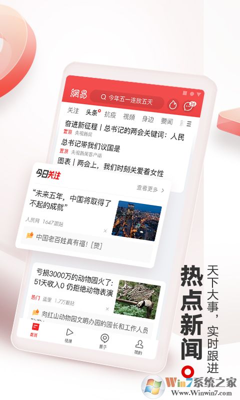 网易新闻APP客户端