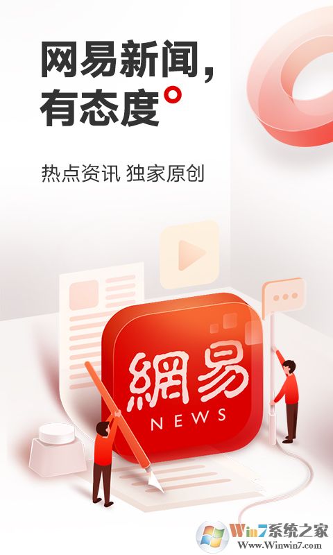 网易新闻APP客户端