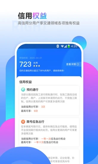 斑马信用交通综合服务平台