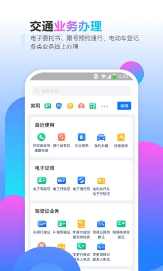 斑马信用交通综合服务平台