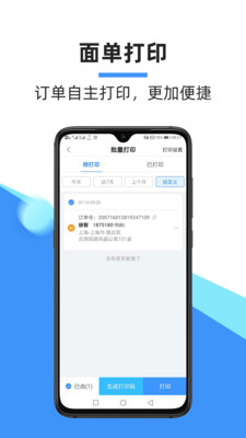 中通快递物流软件