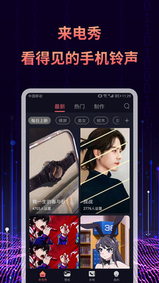 来电秀彩铃-铃声大全