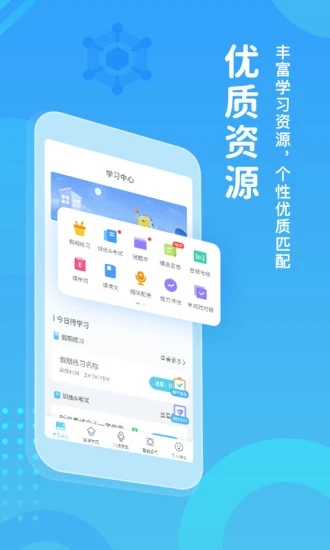 翼课学生app下载-翼课学生安卓版v4.1.6.1