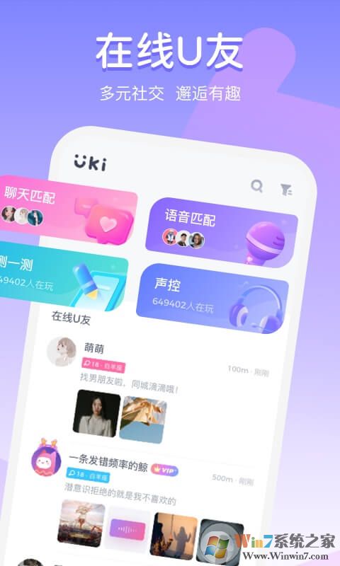 Uki交友软件