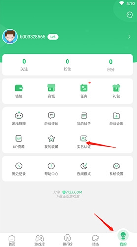 7723游戏盒怎么实名认证