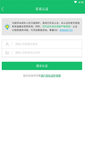 7723游戏盒怎么实名认证2