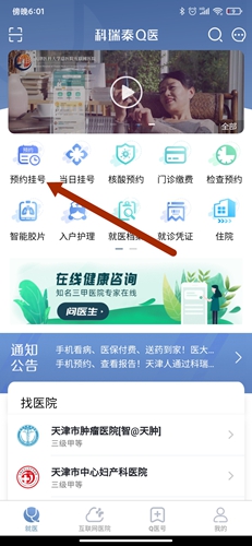 科瑞泰Q医app