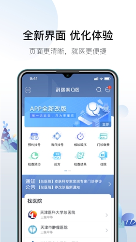 科瑞泰Q医APP