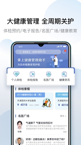 科瑞泰Q医APP
