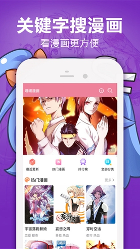 嘿嘿漫画APP