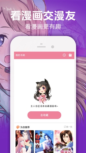 嘿嘿漫画APP
