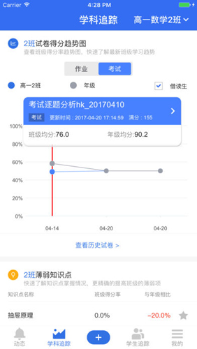 极课教师APP