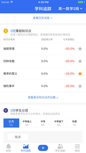 极课教师APP