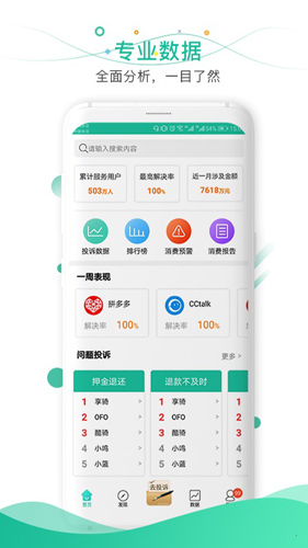 消费保APP