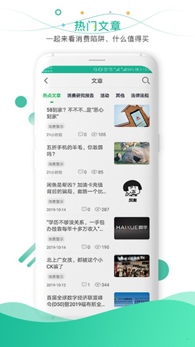 消费保APP