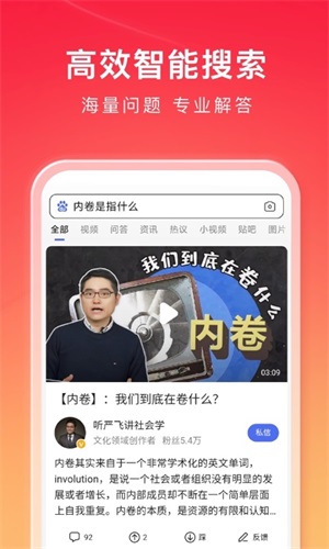 手机百度APP