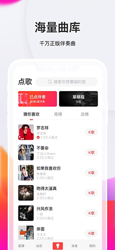 全民K歌APP