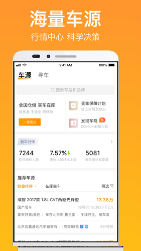 卖好车APP