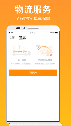 卖好车APP