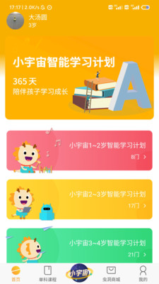 虫洞双语学习APP