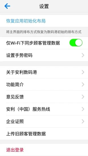 安利数码港手机版