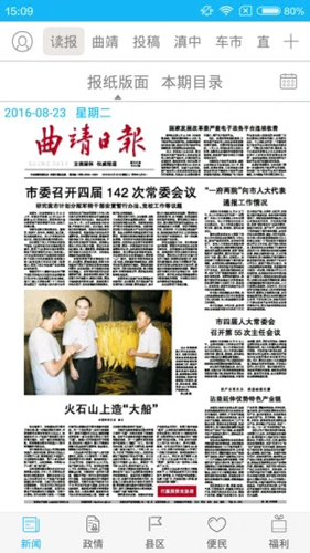 掌上曲靖APP(新闻客户端)