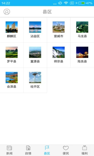 掌上曲靖APP(新闻客户端)