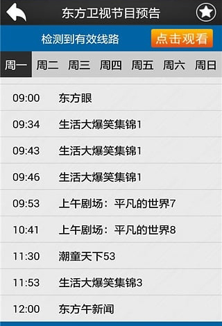 易视直播APP(手机电视高清直播)