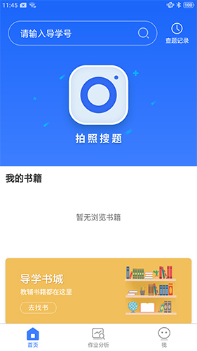 导学号APP