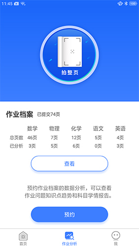 导学号APP