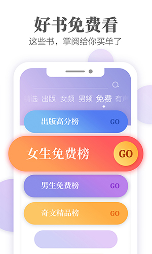 掌阅APP