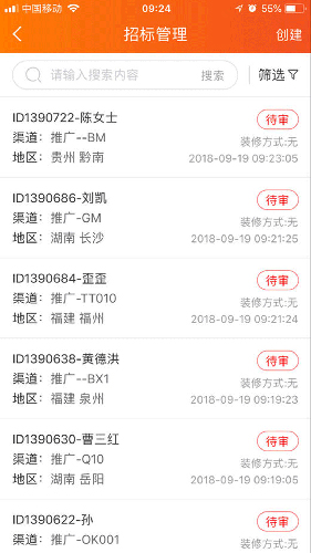 信用家OA APP