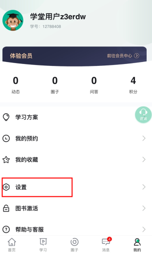 会计学堂怎么用软件修改密码步骤1