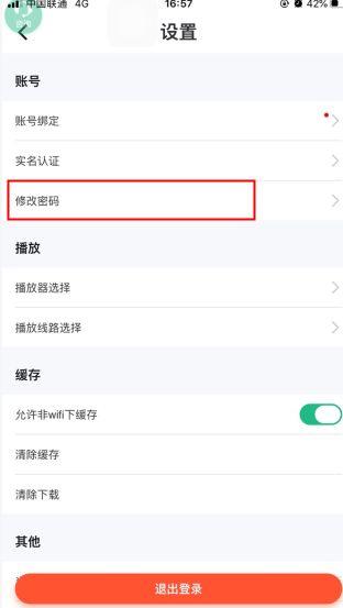 会计学堂怎么用软件修改密码步骤2