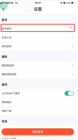 会计学堂怎么用软件修改绑定的手机号步骤1