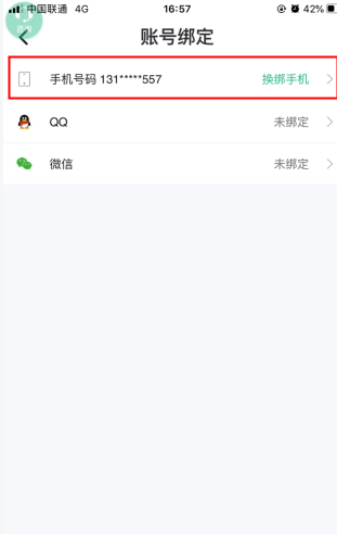 会计学堂怎么用软件修改绑定的手机号步骤2