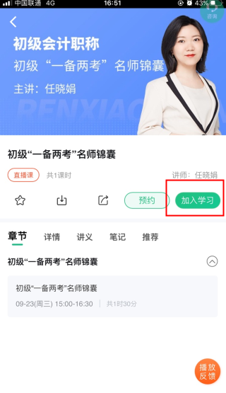 会计学堂怎么用软件激活课程步骤2