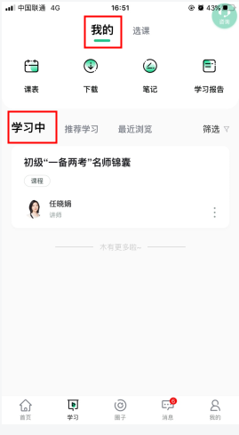 会计学堂怎么用软件激活课程步骤3