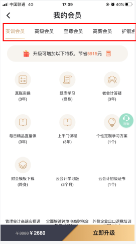 会计学堂怎么用软件成为会员步骤2