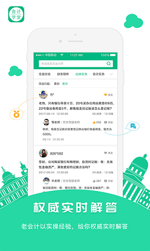 会计学堂APP