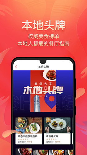 美味不用等APP