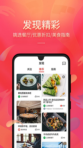 美味不用等APP
