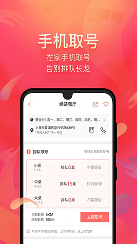 美味不用等APP