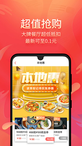 美味不用等APP