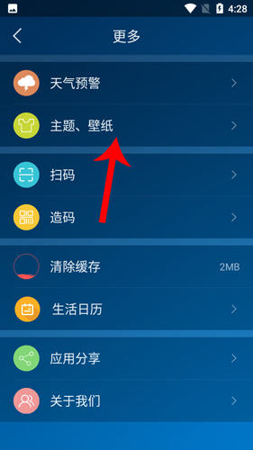本地天气预报官方版怎么设置2