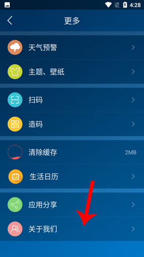 本地天气预报官方版怎么更新2