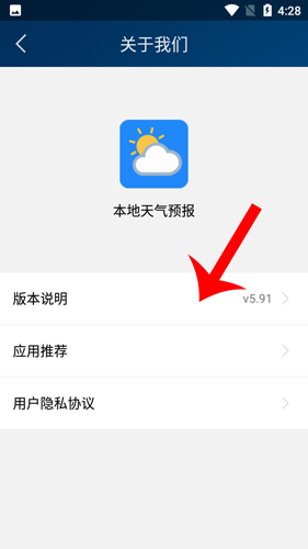 本地天气预报官方版怎么更新3